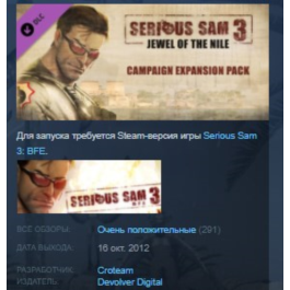 Serious Sam 3: Jewel of the Nile 💎 DLC STEAM GIFT RU