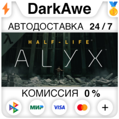 Half-Life: Alyx STEAM•RU ⚡️АВТОДОСТАВКА 💳0%