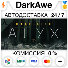 Half-Life: Alyx STEAM•RU ⚡️AUTODELIVERY 💳0% CARDS