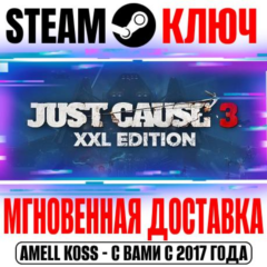 Just Cause 3 XXL Edition (+12 DLC) Ключ Steam РФ+СНГ