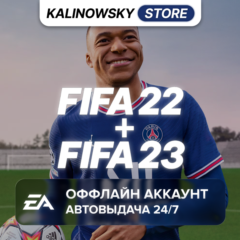 ⭐FIFA 22 + FIFA 23 · GLOBAL · АВТО 24/7