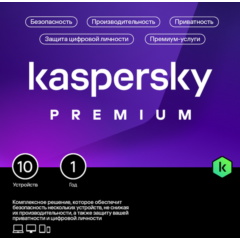 🔴KASPERSKY PREMIUM 10 ПК + WHO CALLS 1 ГОД КЛЮЧ 💯