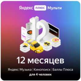 🔥 Yandex Plus Multi subscription for 12 months 🔥💳0