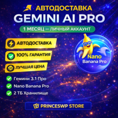 ⚡🟩 АВТОДОСТАВКА | GEMINI AI PRO – 1 МЕСЯЦ | Nano Banana Pro ЛИЧНЫЙ АККАУНТ