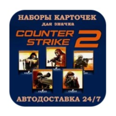 Набор карточек Counter-Strike 2