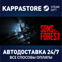 Sons Of The Forest⚡АВТОДОСТАВКА Steam RU/BY/KZ/UA