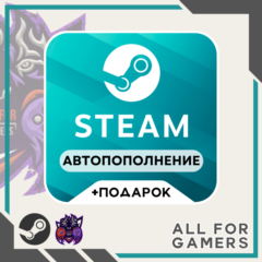 НИЗКАЯ ЦЕНА |✅ПОПОЛНИТЬ STEAM UA-RU-KZ-СНГ + ПОДАРОК⭐ |  АВТО 24/7