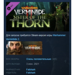 Warhammer: Vermintide 2 - Sister of the Thorn АВТОДОСТАВКА STEAM РОССИЯ