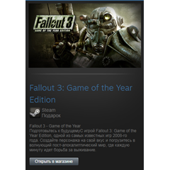 Fallout 3 GOTY (Steam Gift Region Free / ROW)