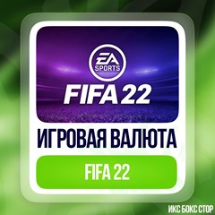 FIFA 22: 12000 FIFA Points (Xbox) | FUT