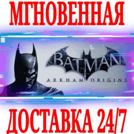 ✅Batman Arkham Origins \ Deluxe (+Season Pass) ⚫STEAM🔑