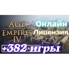 Age of Empires 4+Forza Horizon 5 +382 игр ⭐Онлайн⭐