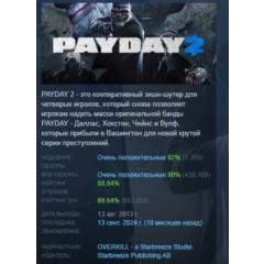 PAYDAY 2 АВТОДОСТАВКА STEAM РОССИЯ