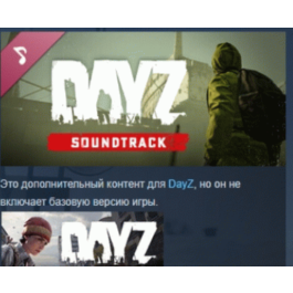 DayZ Soundtrack 💎 DLC STEAM GIFT FOR RUSSIA