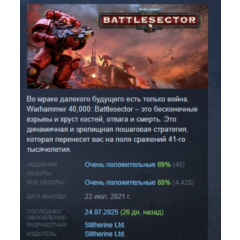 Warhammer 40,000: Battlesector АВТОДОСТАВКА STEAM РОССИЯ