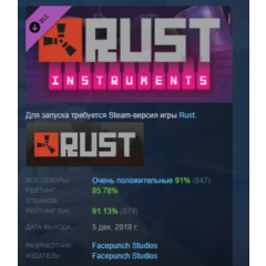 Rust - Instruments Pack DLC АВТОДОСТАВКА STEAM РОССИЯ