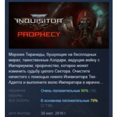 Warhammer 40,000: Inquisitor - Prophecy АВТОДОСТАВКА STEAM РОССИЯ