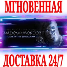 ✅Middle-earth Shadow of Mordor Game of the Year Edition