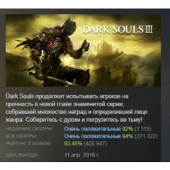 DARK SOULS 3 III АВТОДОСТАВКА STEAM РОССИЯ