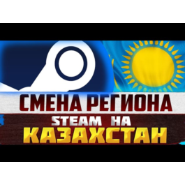 💎CARD FOR CHANGING STEAM REGION💎KAZAKHSTAN/UKRAINE/TR