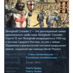 Stronghold Crusader 2 АВТОДОСТАВКА STEAM РОССИЯ