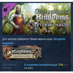 Stronghold Kingdoms Starter Pack  DLC АВТОДОСТАВКА STEAM РОССИЯ