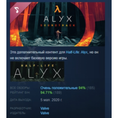 Half-Life: Alyx Soundtrack DLC STEAM РОССИЯ