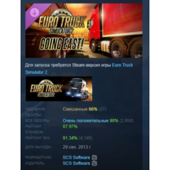 Euro Truck Simulator 2 - Going East! DLC АВТОДОСТАВКА STEAM РОССИЯ