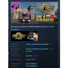 Euro Truck Simulator 2 - Road to the Black Sea АВТОДОСТАВКА STEAM РОССИЯ