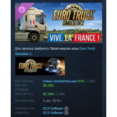 Euro Truck Simulator 2 - Vive la France ! АВТОДОСТАВКА STEAM РОССИЯ