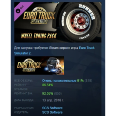 Euro Truck Simulator 2 - Wheel Tuning Pack DLC АВТОДОСТАВКА STEAM РОССИЯ