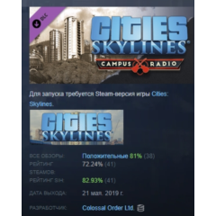 Cities: Skylines - Campus Radio DLC STEAM GIFT РОССИЯ