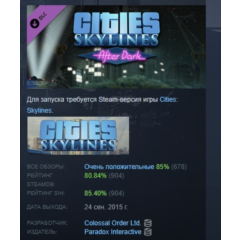 Cities: Skylines - After Dark DLC STEAM GIFT РОССИЯ