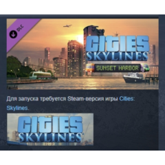 Cities: Skylines - Sunset Harbor DLC STEAM GIFT РОССИЯ
