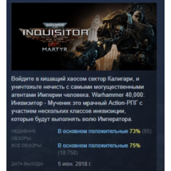 Warhammer 40,000: Inquisitor - Martyr АВТОДОСТАВКА STEAM РОССИЯ
