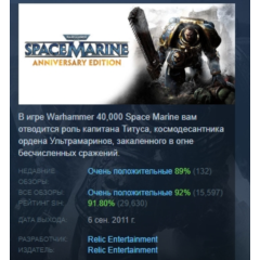 Warhammer 40,000: Space Marine - Anniversary Edition 💎