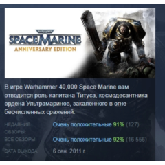 Warhammer 40,000: Space Marine - Anniversary Edition АВТОДОСТАВКА STEAM РОССИЯ