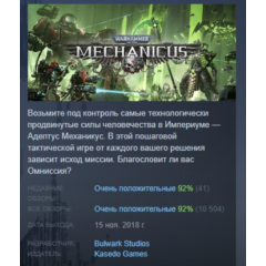 Warhammer 40,000: Mechanicus Standard Edition АВТОДОСТАВКА STEAM РОССИЯ