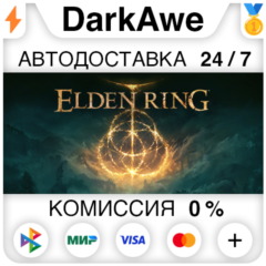 ELDEN RING +ВЫБОР STEAM•RU ⚡️АВТОДОСТАВКА 💳0%