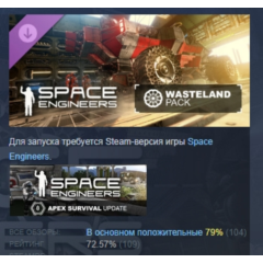 Space Engineers - Wasteland DLC АВТОДОСТАВКА STEAM РОССИЯ