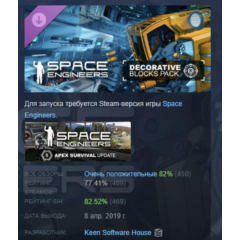Space Engineers - Decorative Pack DLC АВТОДОСТАВКА STEAM РОССИЯ