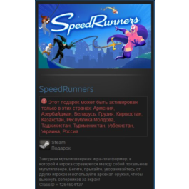 SpeedRunners (Steam Gift RU/CIS)