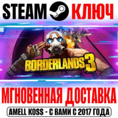 ⚫РОССИЯ+СНГ Borderlands 3 Standard | Ultimate (+24 DLC) STEAM КЛЮЧ + Бонус