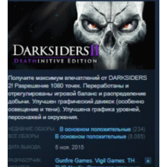 Darksiders 2 II Deathinitive Edition АВТОДОСТАВКА STEAM РОССИЯ