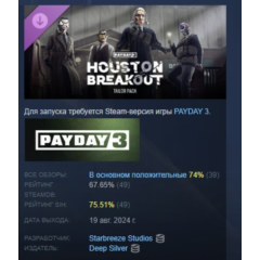 PAYDAY 3 Houston Breakout Tailor Pack АВТОДОСТАВКА STEAM РОССИЯ