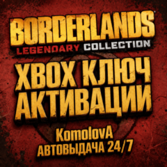 🌍 Borderlands Legendary Collection XBOX КЛЮЧ🔑+ GIFT🎁