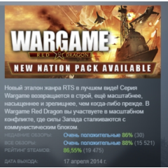 Wargame: Red Dragon АВТОДОСТАВКА STEAM РОССИЯ