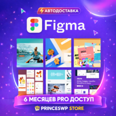 ⚡🟪 АВТОДОСТАВКА | Figma EDU | AI Professional PRO + 3000 AI КРЕДИТОВ – 6 МЕСЯЦЕВ