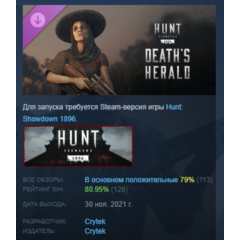 Hunt: Showdown 1896 - Death&acute;s Herald DLC STEAM РОССИЯ