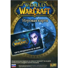 World of Warcraft - Game Card 60 дней (RU/EU/CIS)